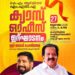 അഭിജിത്ത് എംഎല്എയുടെ ക്യാമ്പ് ഓഫീസ് ഉദ്ഘാടനം തിങ്കളാഴ്ച