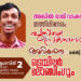 അഖില് രാജിന്റെ കവിതാ സമാഹാരം പ്രകാശനം ഞായറാഴ്ച