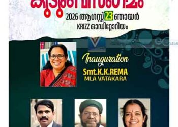 മീത്തലെ പുത്തലത്ത് കുടുംബ സംഗമം നാളെ