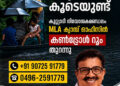 മഴക്കെടുതി: കുറ്റ്യാടി എംഎല്എ ക്യാമ്പ് ഓഫീസില് കണ്ട്രോള് റൂം ആരംഭിച്ചു