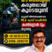 മഴക്കെടുതി: കുറ്റ്യാടി എംഎല്എ ക്യാമ്പ് ഓഫീസില് കണ്ട്രോള് റൂം ആരംഭിച്ചു