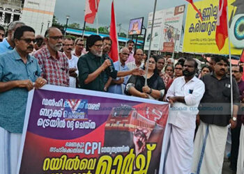 കേന്ദ്ര നിലപാടില്‍ രോഷം; റെയില്‍വേ സ്റ്റേഷന്‍ മാര്‍ച്ച് നടത്തി സിപിഐ