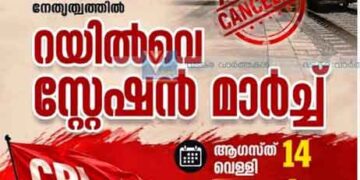 സമരത്തിന് ബുക്ക് ചെയ്ത ട്രെയിന് റദ്ദാക്കി; പ്രതിഷേധവുമായി സിപിഐ