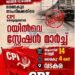 സമരത്തിന് ബുക്ക് ചെയ്ത ട്രെയിന് റദ്ദാക്കി; പ്രതിഷേധവുമായി സിപിഐ