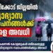 കോഴിക്കോട് ജില്ലയില് വിദ്യാഭ്യാസ സ്ഥാപനങ്ങള്ക്ക് നാളെ അവധി