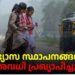 11 ജില്ലകളിലും 2 താലൂക്കുകളിലും വിദ്യാഭ്യാസ സ്ഥാപനങ്ങൾക്കു തിങ്കളാഴ്ച അവധി