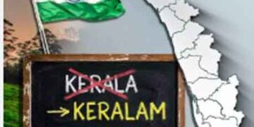 കേരള ഇനി കേരളം; ബില്ലിന് രാഷ്ട്രപതിയുടെ അംഗീകാരം
