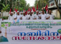 പ്രൗഢമായി നബിദിന സന്ദേശ റാലി