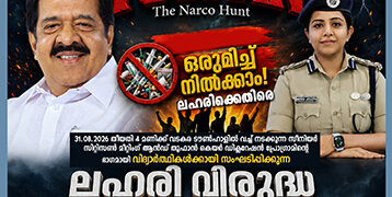 ഓപ്പറേഷന്‍ തൂഫാന്‍: ലഹരി വിരുദ്ധ പോസ്റ്റര്‍ രചനാമത്സരം