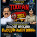 ഓപ്പറേഷന് തൂഫാന്: ലഹരി വിരുദ്ധ പോസ്റ്റര് രചനാമത്സരം