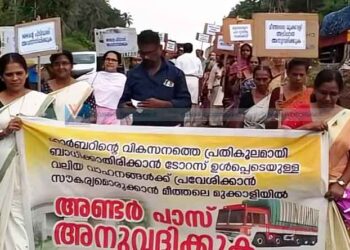 അണ്ടര്‍പാസ് ഇല്ലാതെ പിന്നോട്ടില്ല; പ്രതിഷേധ പ്രകടനം നടത്തി നാട്ടുകാര്‍