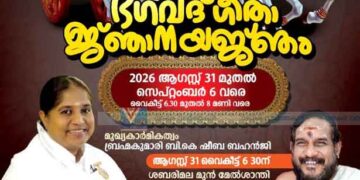 പിഷാരികാവില്‍ ഗീതാജ്ഞാന യജ്ഞം 31 മുതല്‍