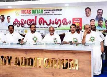 ഇന്‍കാസ് ഖത്തര്‍ കുടുംബ സംഗമവും അവാര്‍ഡ് ദാനവും