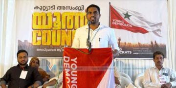 കുറ്റ്യാടിയില് യംഗ് ഡെമോക്രാറ്റ്സ് നിലവില്വന്നു