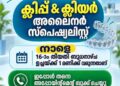 പുഞ്ചിരി തൂകാന്‍ സ്‌മൈല്‍ പാര്‍ട്ണര്‍; ഇപ്പോള്‍ വിളിക്കൂ