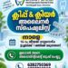പുഞ്ചിരി തൂകാന്‍ സ്‌മൈല്‍ പാര്‍ട്ണര്‍; ഇപ്പോള്‍ വിളിക്കൂ