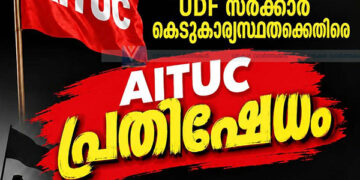 വൈദ്യുതി പ്രതിസന്ധി: 24ന് എഐടിയുസി മാര്ച്ച്