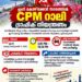 സിപിഎം ബഹുജന റാലി: കോഴിക്കോട് നഗരത്തില് ഇന്ന് ഗതാഗത നിയന്ത്രണം