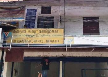 നൂറാം വര്‍ഷത്തിലും കക്കട്ടില്‍ സബ് രജിസ്ട്രാര്‍ ഓഫീസിന് ശാപമോക്ഷമായില്ല