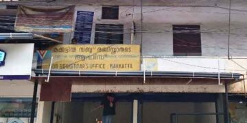 നൂറാം വര്‍ഷത്തിലും കക്കട്ടില്‍ സബ് രജിസ്ട്രാര്‍ ഓഫീസിന് ശാപമോക്ഷമായില്ല