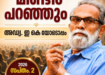 മിണ്ടീം പറഞ്ഞും; ആദ്യ പരിപാടി ഇകെയോടൊപ്പം