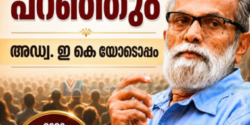 മിണ്ടീം പറഞ്ഞും; ആദ്യ പരിപാടി ഇകെയോടൊപ്പം