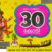 ഓണം ബംപർ: ഒന്നാം സമ്മാനമായ 30 കോടി രൂപ TL 360615 എന്ന നമ്പറിന്