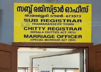 ആധാരം രജിസ്ട്രേഷന് കൈക്കൂലി; സബ് രജിസ്ട്രാര്‍ക്കെതിരെ വിജിലന്‍സ് കേസ്