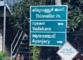 തിരുവള്ളൂര്‍ കണ്ണമ്പത്ത്കരയില്‍ പുലിയെ കണ്ടതായി അഭ്യൂഹം; പ്രദേശത്ത് ജാഗ്രതാ നിര്‍ദേശം