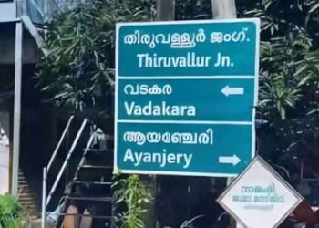 തിരുവള്ളൂര്‍ കണ്ണമ്പത്ത്കരയില്‍ പുലിയെ കണ്ടതായി അഭ്യൂഹം; പ്രദേശത്ത് ജാഗ്രതാ നിര്‍ദേശം