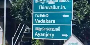 തിരുവള്ളൂര് കണ്ണമ്പത്ത്കരയില് പുലിയെ കണ്ടതായി അഭ്യൂഹം; പ്രദേശത്ത് ജാഗ്രതാ നിര്ദേശം