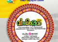 വൈബ് വിജയാരവം 27ന്