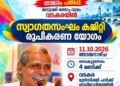 ലിറ്ററേച്ചര്‍ ഫെസ്റ്റ് സ്വാഗതസംഘം ഞായറാഴ്ച