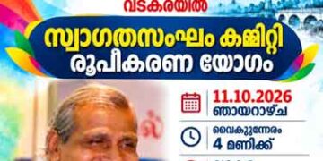 ലിറ്ററേച്ചര്‍ ഫെസ്റ്റ് സ്വാഗതസംഘം ഞായറാഴ്ച