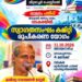 ലിറ്ററേച്ചര് ഫെസ്റ്റ് സ്വാഗതസംഘം ഞായറാഴ്ച
