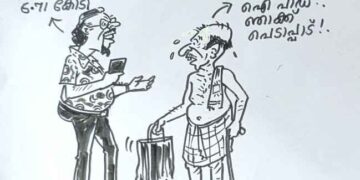 കാര്‍ട്ടൂണ്‍-എം.അജയകുമാര്‍