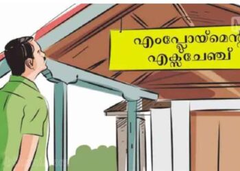 വടകര എംപ്ലോയ്‌മെന്റ് എക്സ്ചേഞ്ച് സെലക്ട് ലിസ്റ്റുകള്‍ പ്രസിദ്ധീകരിച്ചു