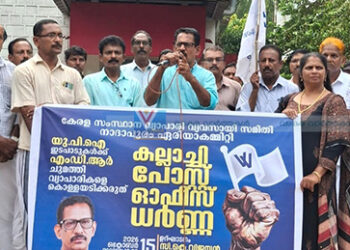 വ്യാപാരികള്‍ പോസ്റ്റാഫീസ് മാര്‍ച്ച് നടത്തി