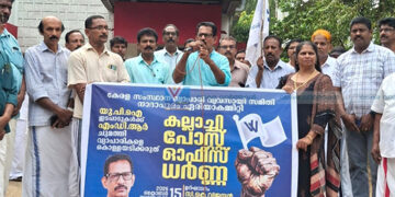 വ്യാപാരികള് പോസ്റ്റാഫീസ് മാര്ച്ച് നടത്തി