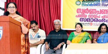 പണയ വായ്പാ പദ്ധതിക്ക് തുടക്കം