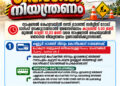 ദേശീയപാതയില് ഞായറാഴ്ച ഗതാഗത നിയന്ത്രണം