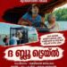 മൂവി ലവേഴ്സ് സിനിമ പ്രദര്‍ശനം 25ന്
