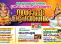 ആയഞ്ചേരി തെരു ശ്രീ മഹാഗണപതി ക്ഷേത്രം നവരാത്രി മഹോത്സവം