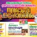 ആയഞ്ചേരി തെരു ശ്രീ മഹാഗണപതി ക്ഷേത്രം നവരാത്രി മഹോത്സവം